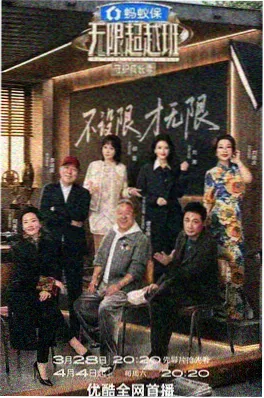 向往的田园综艺海报